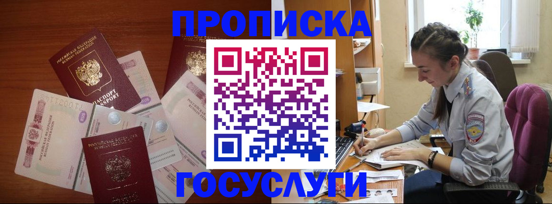 прописка в Верхнем Уфалее