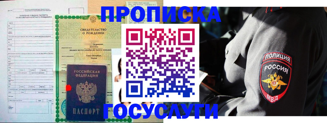 прописка законно в Верхнем Уфалее