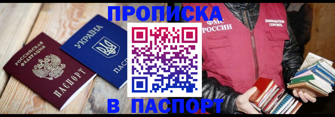 прописка гарантия в Верхнем Уфалее